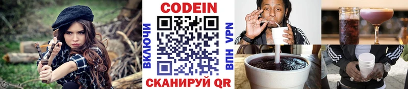 Codein напиток Lean (лин)  Купить закладки  Сим 